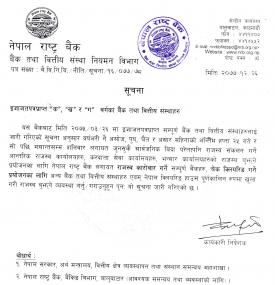 सार्वजनिक विदाको दिन पनि राजस्व काउन्टर खोल्न केन्द्रिय बैंकको निर्देशन बारे सूचना
