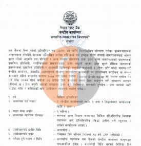 नेपाल राष्ट्र बैंकमा रोजगारीको अवसर