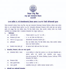 कार्तिक १९ गते रु. २० अर्बकाे विकास ऋणपत्र बोलकबोल हुने बारेको सूचना