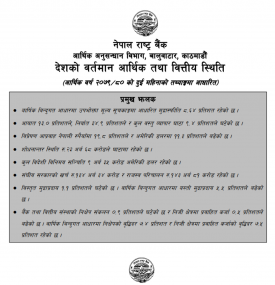 देशको वर्तमान आर्थिक तथा वित्तीय स्थिति  (आर्थिक वर्ष २०७९-८० को दुई महिनाको तथ्याङ्कमा आधारित)