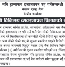 बिदेशी विनिमय व्यवस्थापनको सूचना