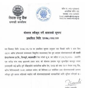 नेपाल राष्ट्र बैंक धनगढी कार्यालयको १ थान जीप खरिद गर्ने सम्बन्धि बोलपत्र स्वीकृत गर्ने आशयको सूचना