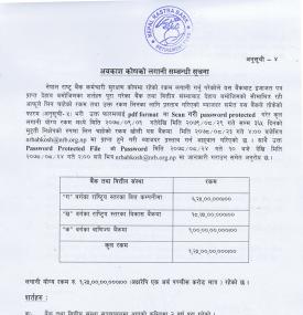 अवकाश कोषको लगानी सम्बन्धी सूचना