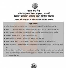 आर्थिक वर्ष २०७९/८० को पहिलो महिनाको तथ्याङ्कमा आधारित देशको वर्तमान आर्थिक तथा वित्तीय स्थिति