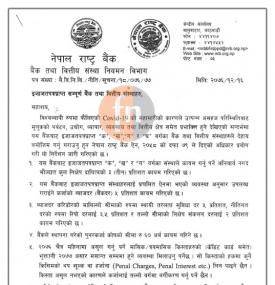 बैंक तथा वित्तीय संस्थाहरुलाई राष्ट्र बैंकको महत्वपूर्ण सूचना