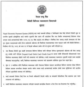 नेपाल राष्ट्र बैंकको महत्वपूर्ण सूचना