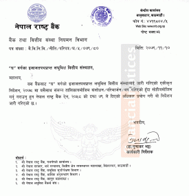 लघुवित्त संस्थाहरुलाई लाभांश वितरण सम्बन्धमा राष्ट्र बैंकको नयाँ निर्देशन जारी गरीएकोबारे सूचना