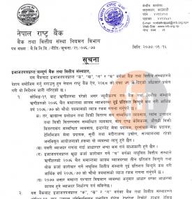 ऋणीलाई २ प्रतिशत ब्याज छुट दिन राष्ट्र बै‌ंकको निर्देशन