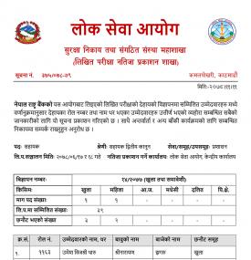 नेपाल राष्ट्र बैकको लिखित परीक्षाको नतिजा प्रकाशन सम्बन्धी सुचना (खुला तथा समावेशी)