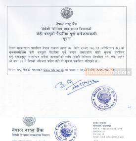 नेपाल राष्ट्र बैंक विदेशी विनिमय व्यवस्थापन विभागको अत्यन्त जरुरी सूचना 