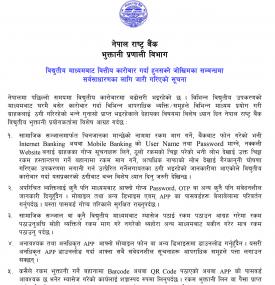 विद्युतीय माध्यमबाट वित्तीय कारोबार गर्दा अपनाउनु पर्ने सजगता सम्बन्धी सूचना