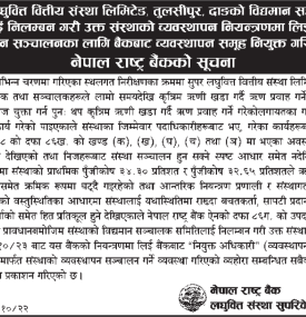 सुपर लघुवित्त वित्तीय संस्था लिमिटेडको व्यवस्थापन नियन्त्रणमा लिइएको सम्बन्धी सूचना
