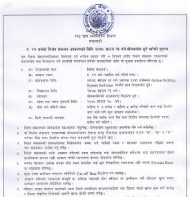 राष्ट्र बैंकले ४० अर्ब रुपैयाँको निक्षेप संकलन उपकरणको बोलकबोल गर्ने बारे सूचना