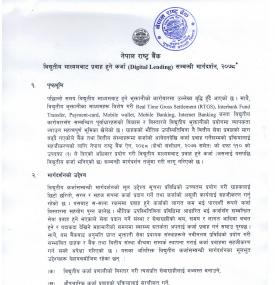 विद्युतीय माध्यमबाट प्रवाह हुने कर्जा (Digital Lending) सम्बन्धी मार्गदर्शन