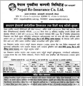 पुनर्बीमा कम्पनीको IPO मा आवेदन दिने आज अन्तिम दिन 