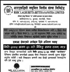 हकप्रद शेयर आवेदन दिने अन्तिम म्याद !!!