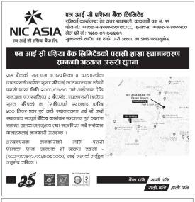 एन आई सि एशिया बैंकको शाखा स्थानान्तरण सम्बन्धी सूचना