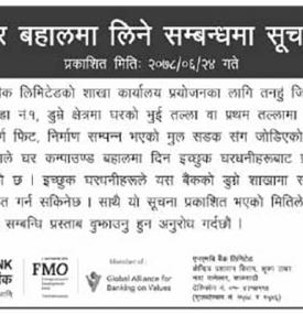 बैंकको लागि घर बहालमा लिने सम्बन्धी सूचना