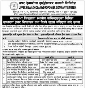 अपर हेवाखोला हाइड्रोपावरको आईपीओमा आजदेखि आवेदन दिन सकिने