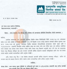 लाभांश घोषणा सम्बन्धी सूचना