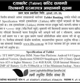 Tablet खरिद सम्बन्धी शिलबन्दी दरभाउपत्र आह्वानको सूचना 