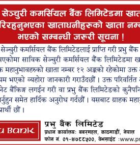 खाता नंम्बर परिवर्तन भएको सम्बन्धी सूचना