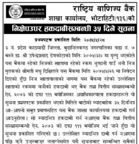 निक्षेप उपर हकदावी सम्बन्धी सूचना- RBB