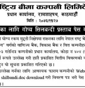 मुद्दती निक्षेप राख्नका लागि गोप्य शिलबन्दीको सूचना