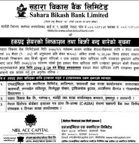 हकप्रद शेयरको निष्कासन तथा विक्रि बन्द !!!