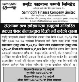 हकप्रद शेयर बोलपत्रद्धारा बिक्री गर्ने बारेको सूचना