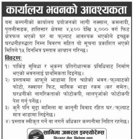 कार्यालय भवनको आवश्यकता बारे सूचना