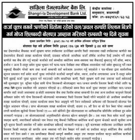 कर्जा चुक्ता नगर्ने ऋणको धितोमा रहेको चल अचल सम्पत्ति लिलाम विक्रीको सूचना
