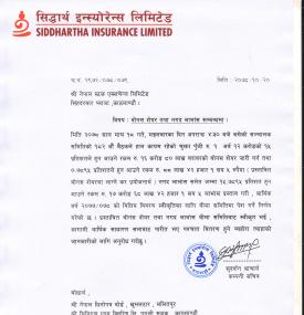 सिद्धार्थ इन्स्योरेन्सको कुल १५.७८९५ प्रतिशत लाभांश घोषणा