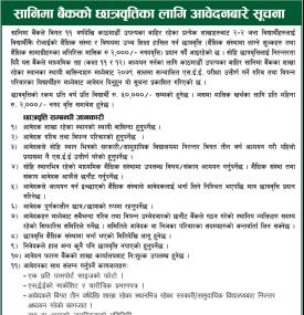छात्रवृत्तिका लागि आवेदन फारम भर्ने दिन भदौ ३१ गते सम्म मात्र