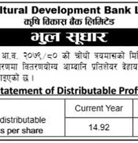 कृषि विकास बैंकको वितरणयोग्य आम्दानीमा भुल सुधार गरिएको बारे सूचना - Q4 Report -