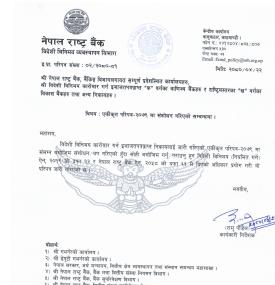 एकीकृत परिपत्र–२०७९ मा संशोधन गरिएको सम्बन्धमा सूचना
