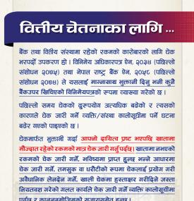 कस्तो चेक जारी गर्दा कालो सूचिमा परिन्छ, हेर्नुहोस् राष्ट्र बैंकको नयाँ सूचना