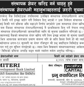 संस्थापक शेयरधनीहरुलाई अत्यन्त जरुरी सूचना