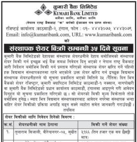 संस्थापक शेयर बिक्री सम्बन्धी ३५ दिने सूचना