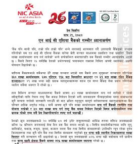 ५० वटा शाखा कार्यालयहरू बन्द सम्बन्धमा बैंकको ध्यानाकर्षणबारे सूचना