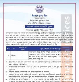 नेपाल राष्ट्र बैंकमा कर्मचारी आवश्यकता - Banking Career -