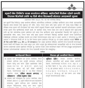 कुमारी बैंक, बर्दिबास महोत्तरी शाखाको धितोमा रहेको सम्पत्ति लिलाम बिक्रीको सूचना -