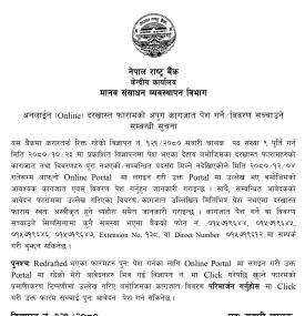 नेपाल राष्ट्र बैंकको करार पदको दरखास्त फारामको अपुग कागजात सम्बन्धि सूचना