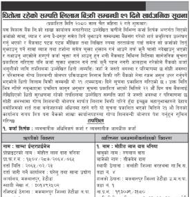 धितोमा रहेको सम्पत्ति लिलाम बिक्री गर्ने सम्बन्धी २१ दिने सार्वजानिक सूचना
