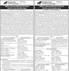 प्रोगेशिभ फाइनान्सको धितो लिलाम बिक्रीको १५ र ७ दिने सार्वजानिक सूचना