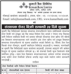 संस्थापक शेयर बिक्री सम्बन्धी ३५ दिने सूचना