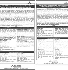नवलपरासीको तपसिलमा उल्लेखित ऋणहरुलाई ऋणकर्जा चुक्ता भुक्तान गर्ने सम्बन्धी सूचना