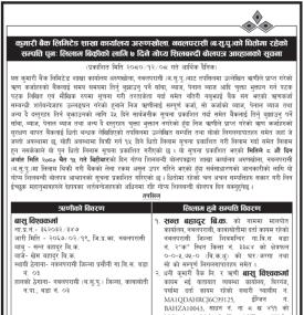 कुमारी बैंक नवलपरासीको धितोमा रहेको सम्पत्ति पुनः लिलाम बिक्रीको लागि ७ दिने सूचना