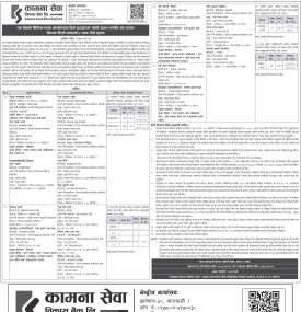 एक हप्ताभित्र ऋणको घर जग्गा  लिलाम मार्फत बिक्री गर्दै कामना सेवा विकास बैंक -