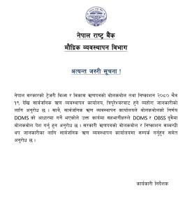 नेपाल राष्ट्र बैंकको अत्यन्त जरूरी सूचना